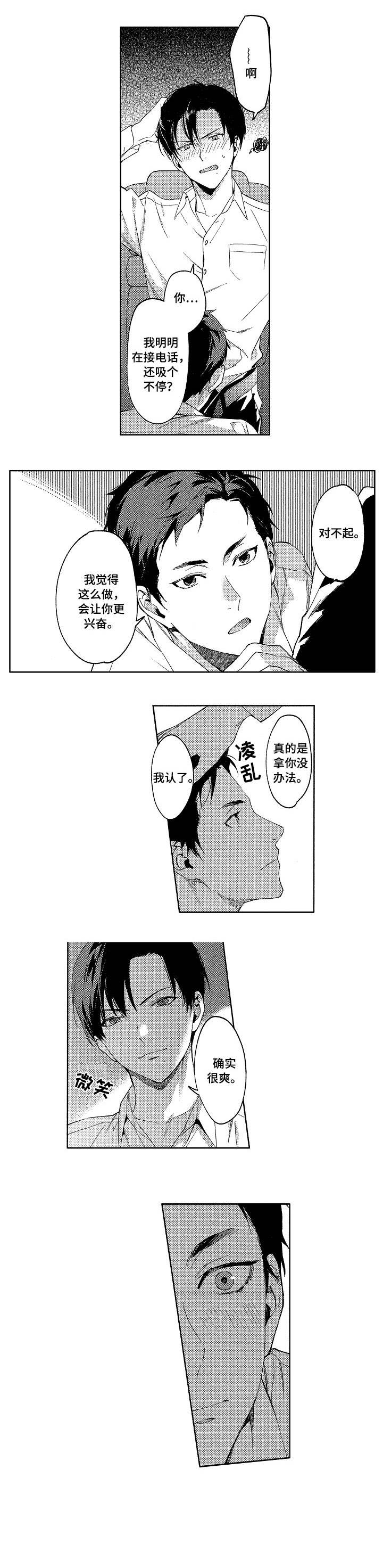 秘密议员漫画,第2章：秘密5图