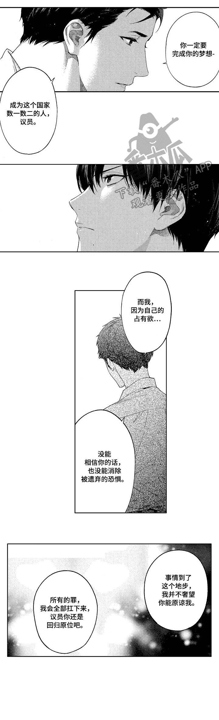 秘密议员漫画,第21章：见面1图