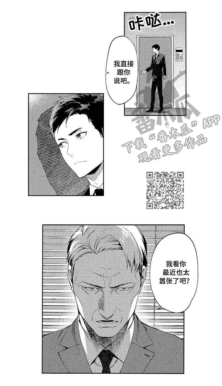 秘密议员漫画,第4章：突袭3图