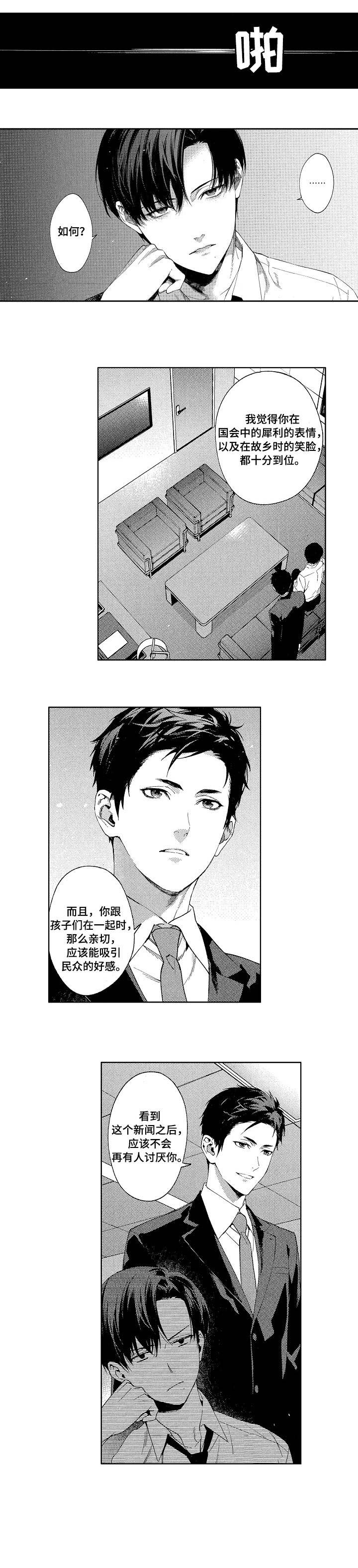 秘密议员漫画,第1章：议员1图