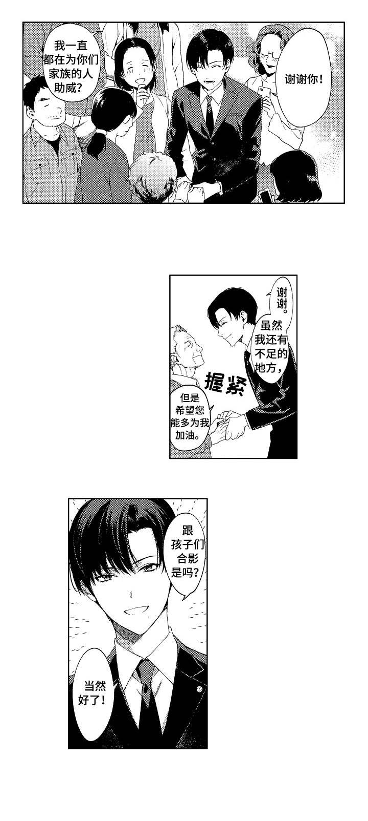 秘密议员漫画,第1章：议员4图