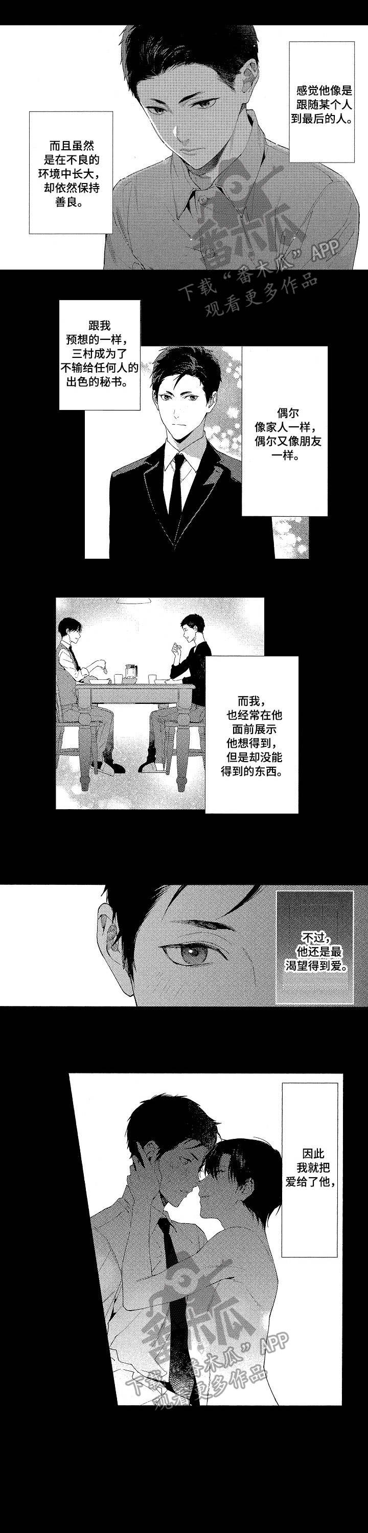 秘密议员漫画,第17章：目的2图