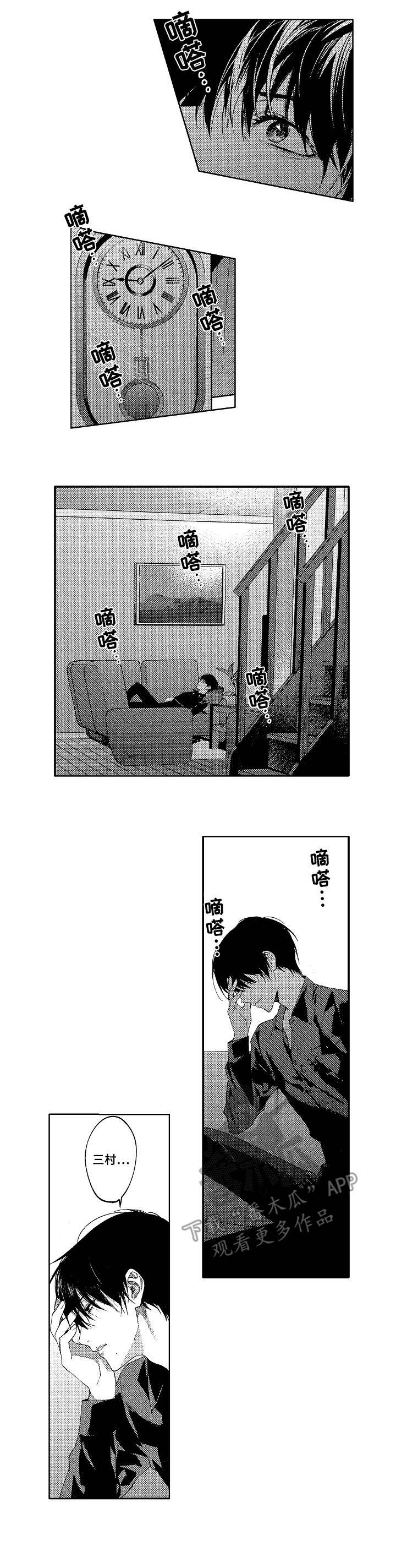 秘密议员漫画,第17章：目的4图