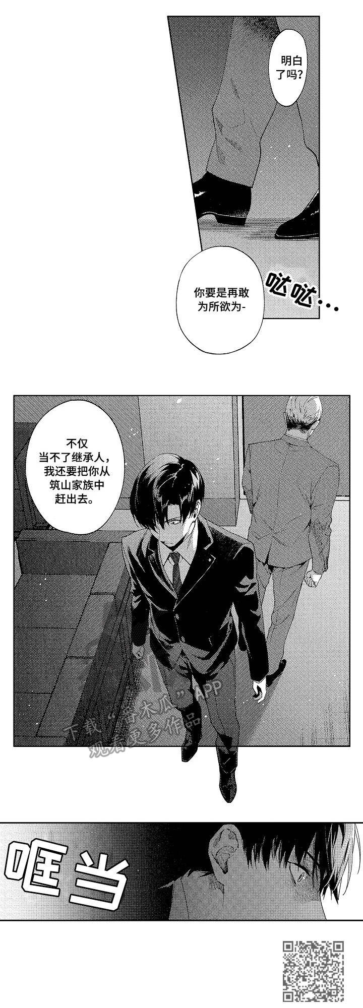 秘密议员漫画,第5章：派对4图