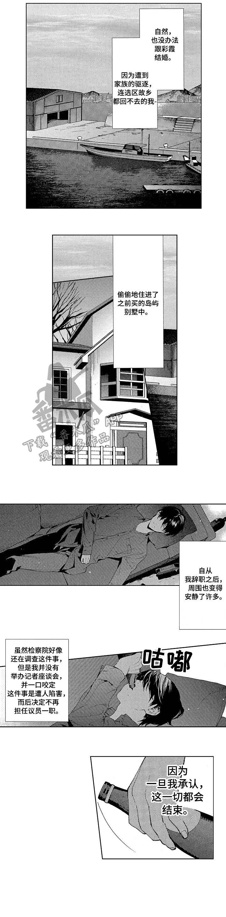 秘密议员漫画,第16章：过去5图
