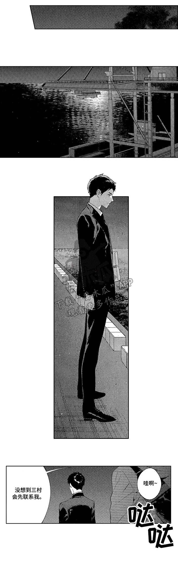 秘密议员漫画,第13章：期待2图