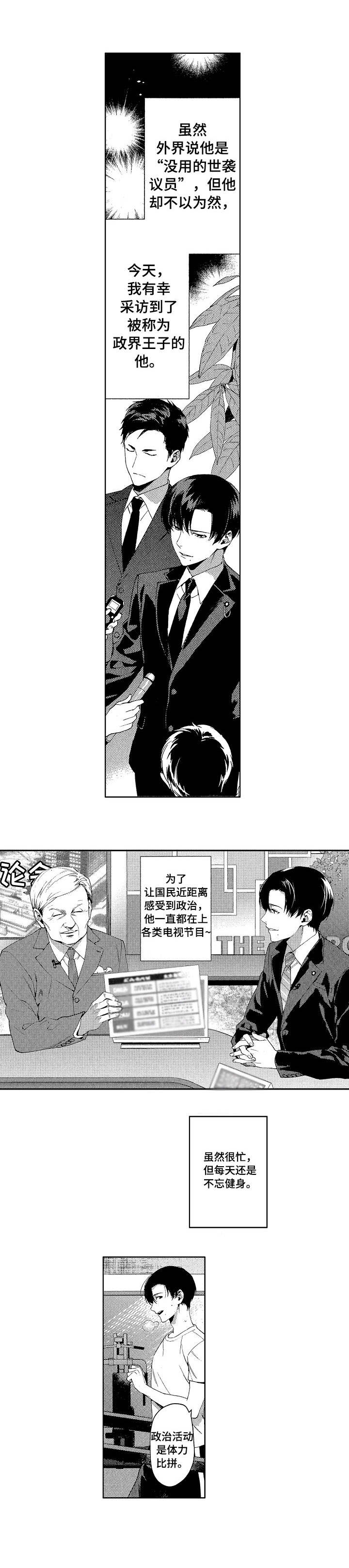 秘密议员漫画,第1章：议员2图