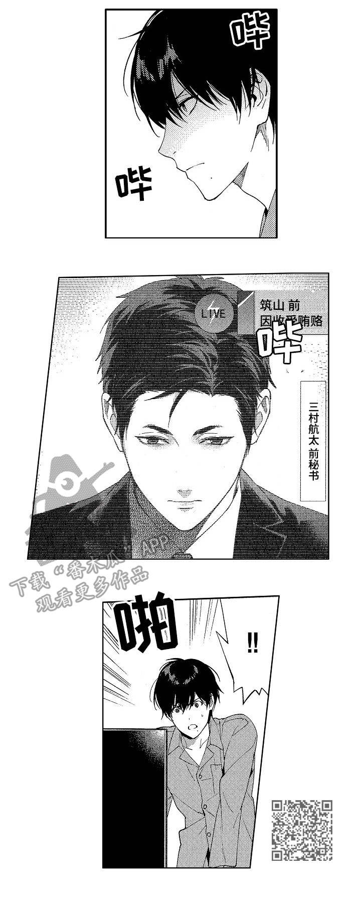 秘密议员漫画,第19章：顶罪5图