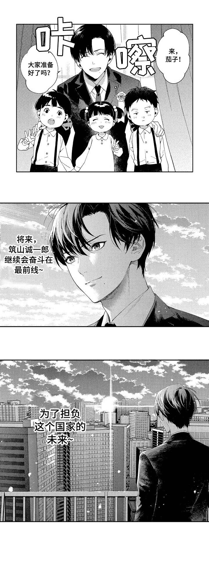 秘密议员漫画,第1章：议员5图