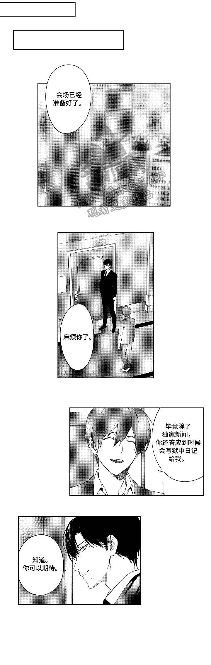 秘密议员漫画,第22章：终章4图