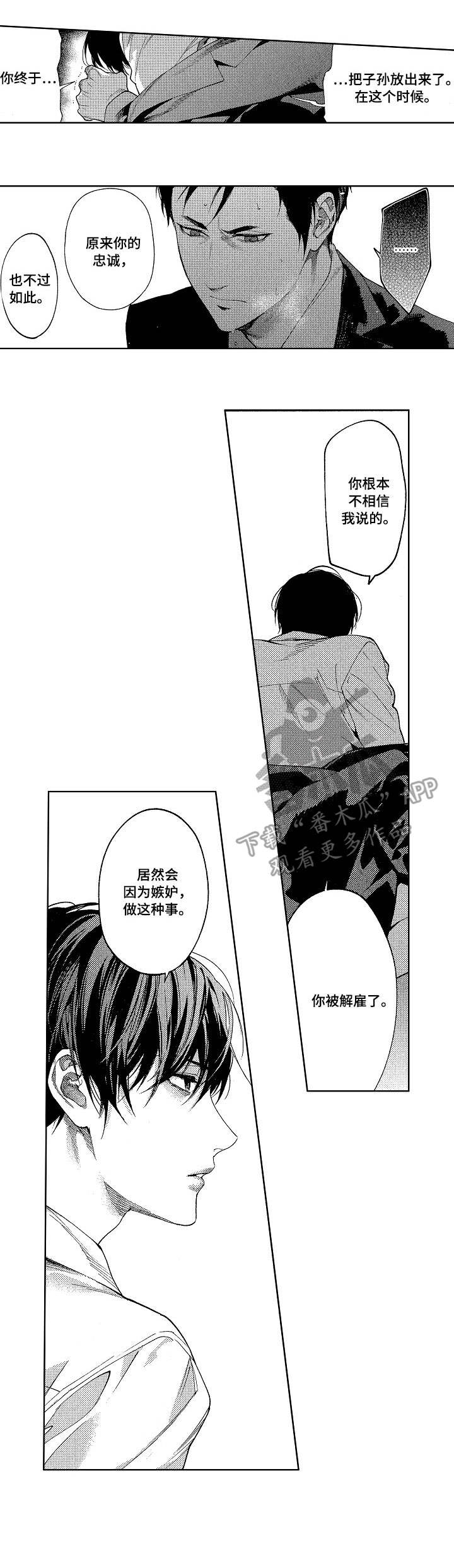 秘密议员漫画,第15章：反目2图