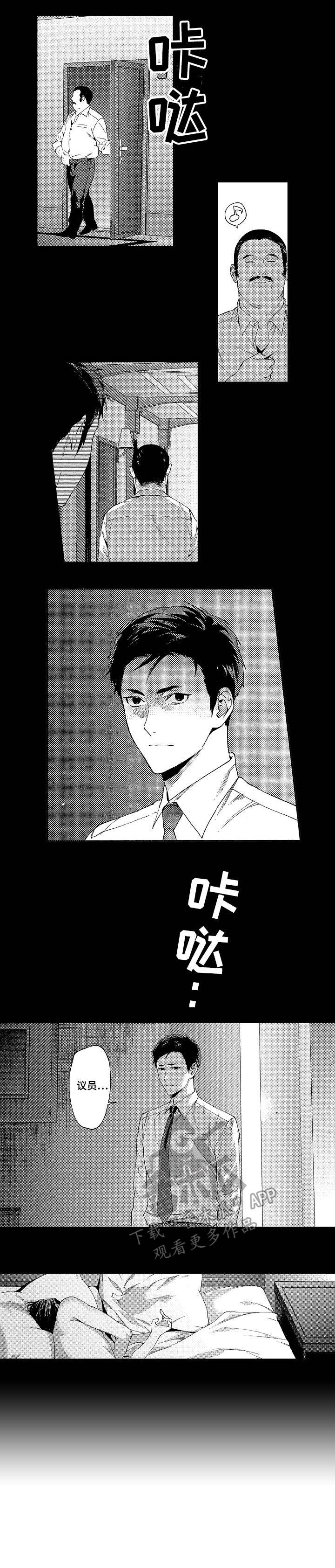 秘密议员漫画,第11章：阻止4图