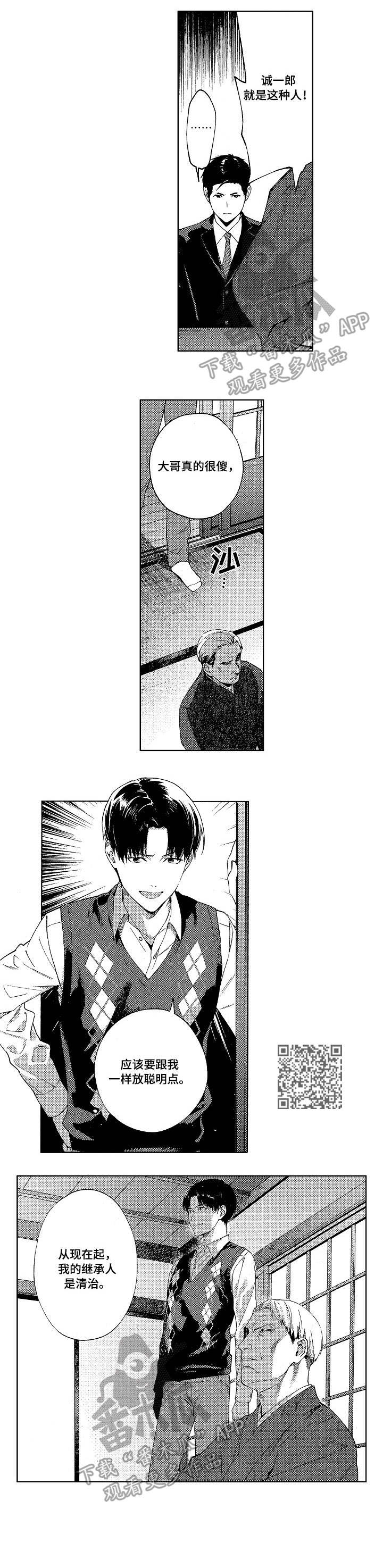 秘密议员漫画,第8章：害怕2图