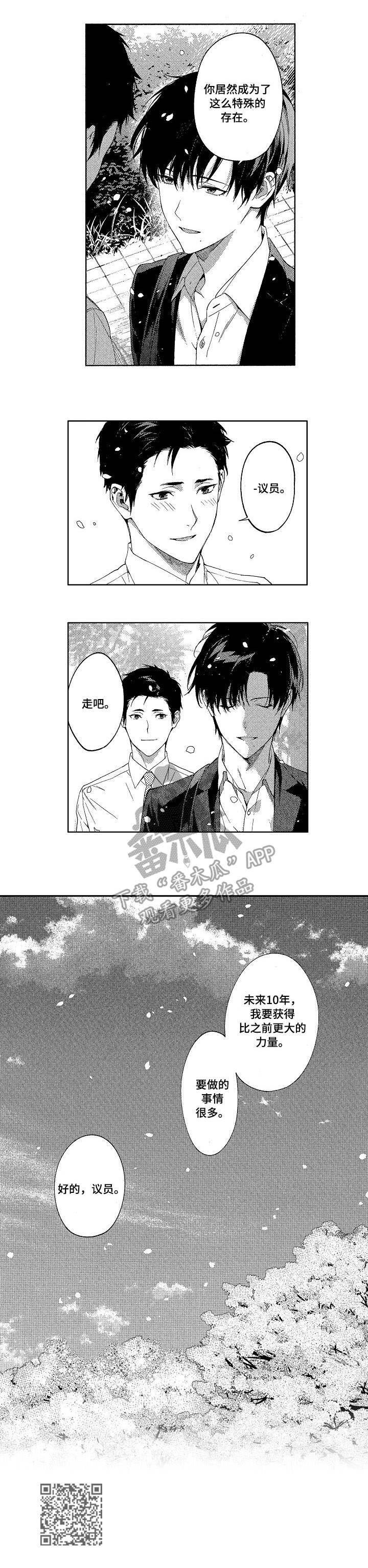 秘密议员漫画,第22章：终章3图