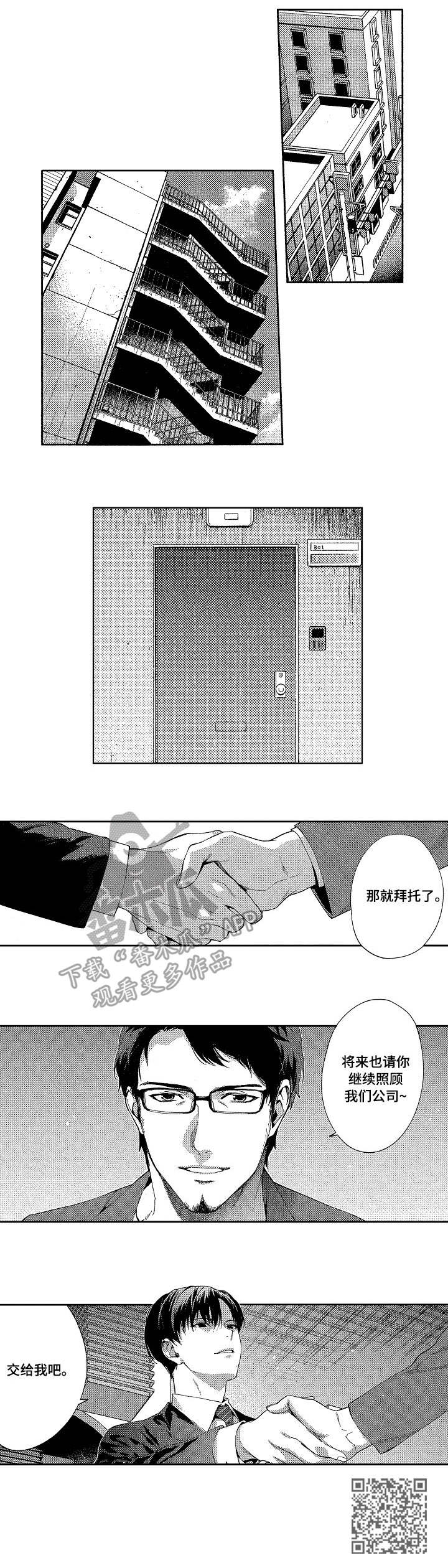 秘密议员漫画,第3章：偷拍4图