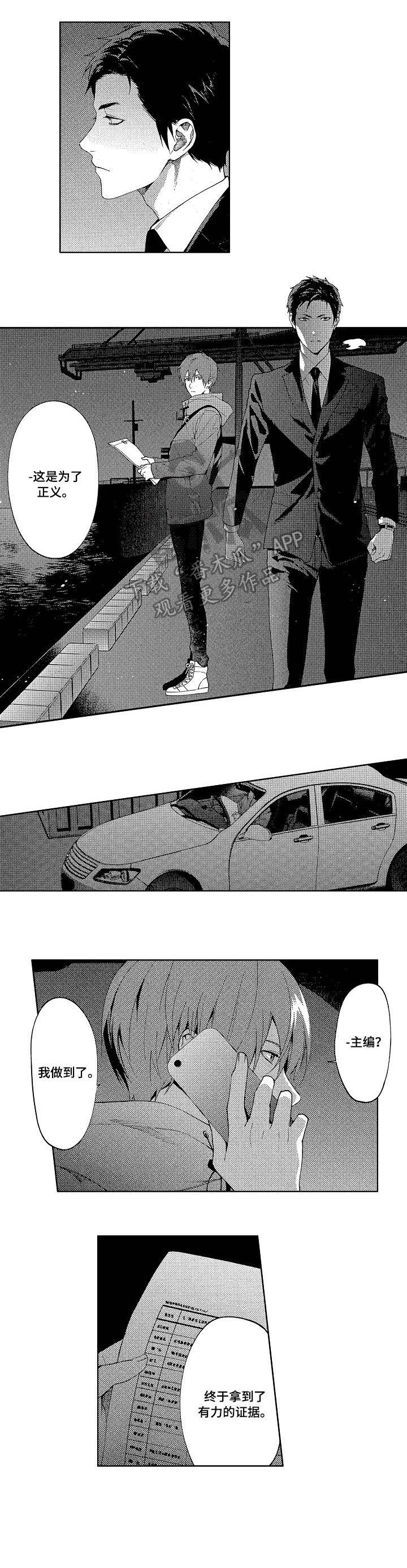 秘密议员漫画,第14章：出卖3图