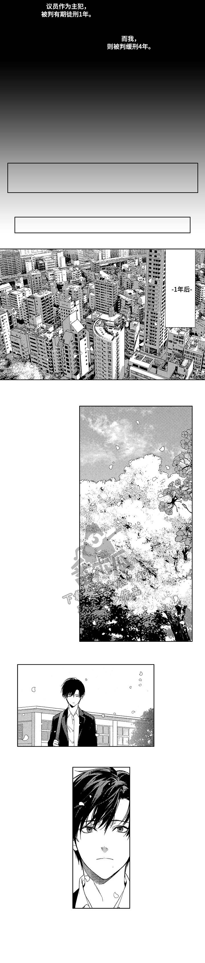秘密议员漫画,第22章：终章1图