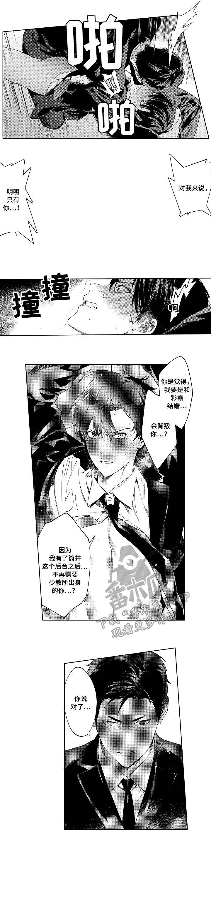 秘密议员漫画,第15章：反目3图