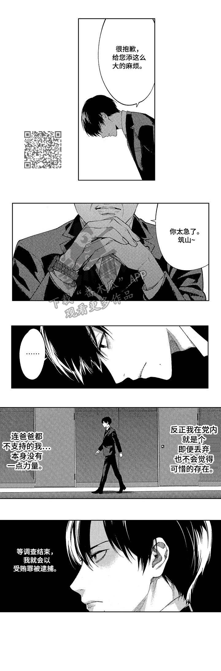 秘密议员漫画,第16章：过去4图