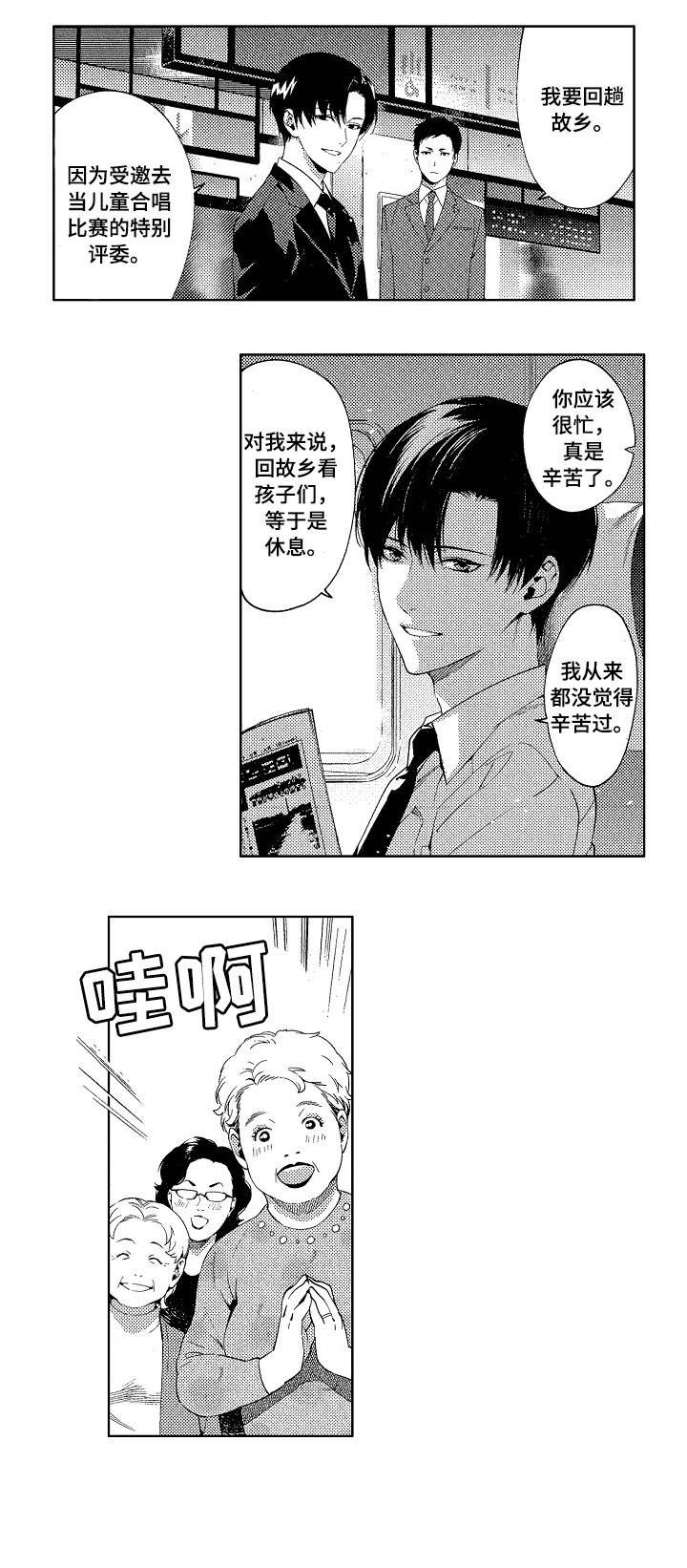 秘密议员漫画,第1章：议员3图