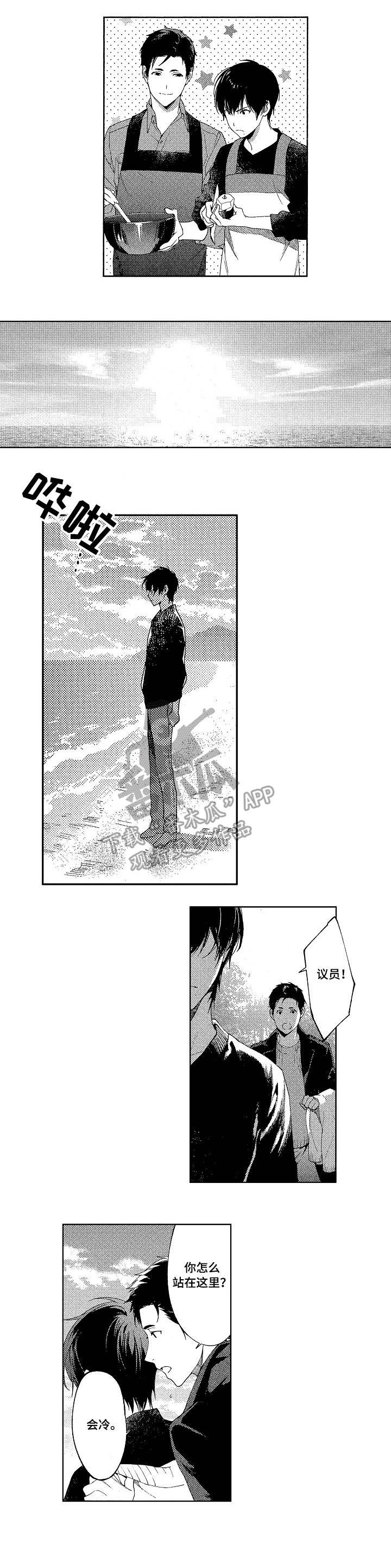 秘密议员漫画,第19章：顶罪2图