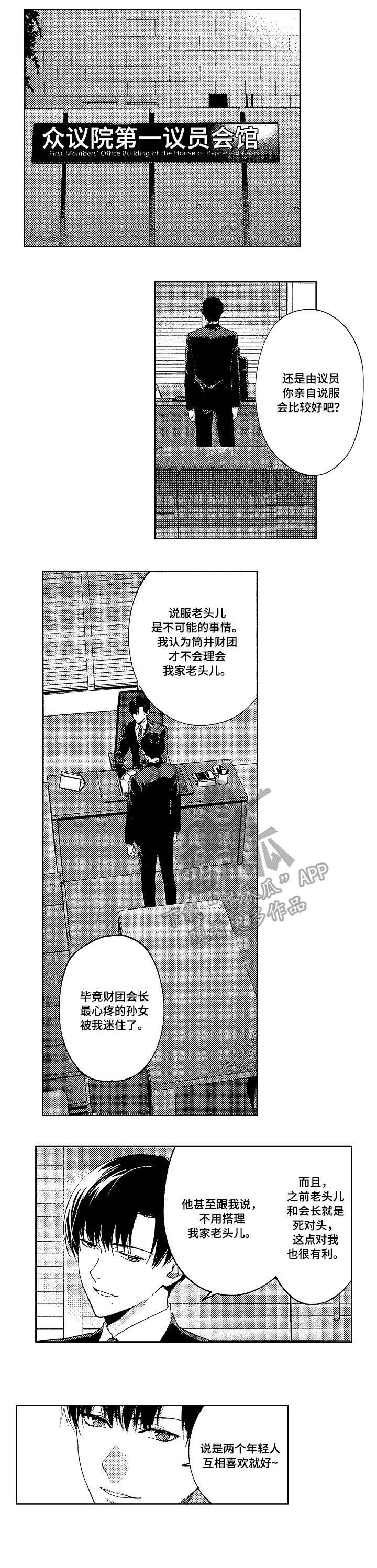 秘密议员漫画,第8章：害怕3图