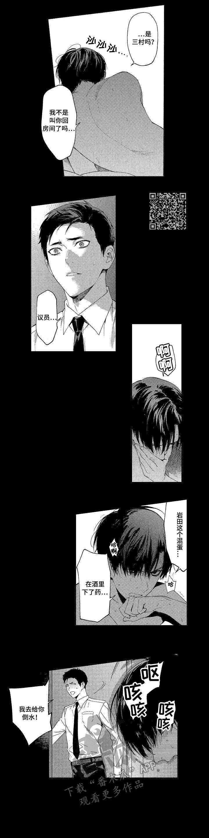 秘密议员漫画,第11章：阻止5图