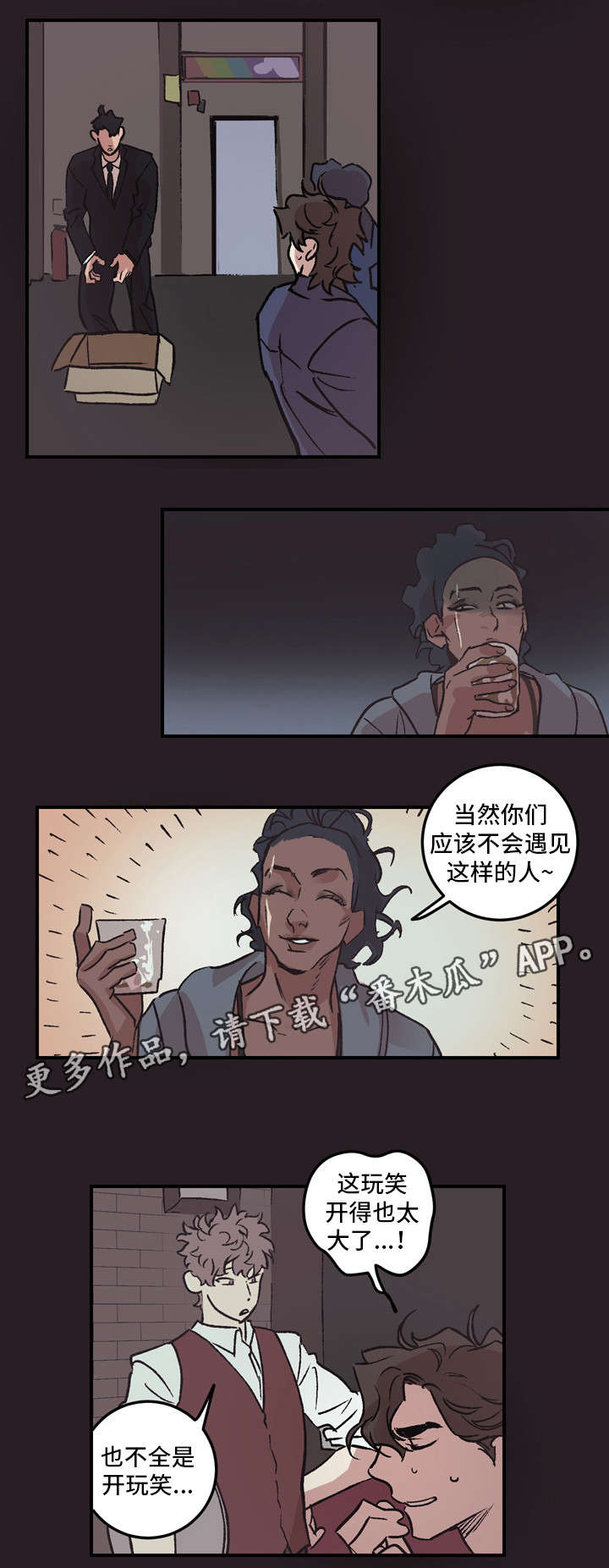 难言其爱漫画,第6章：不是玩笑1图