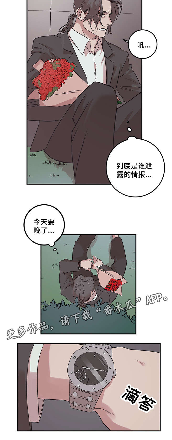 难言其爱漫画,第22章：生日快乐2图