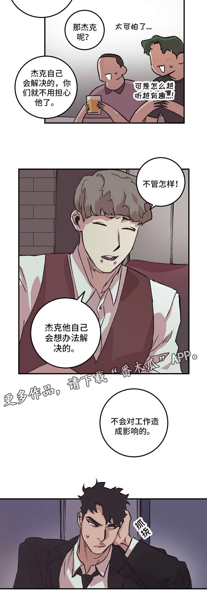 难言其爱漫画,第6章：不是玩笑3图