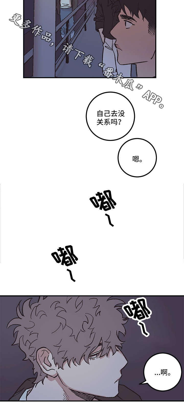 难言其爱漫画,第4章：一无所知4图