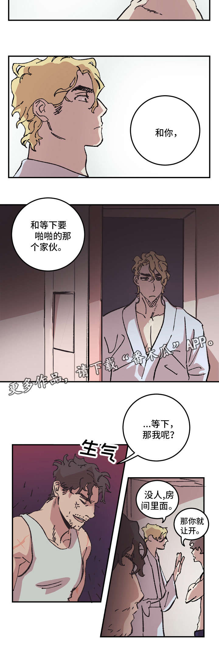 难言其爱漫画,第7章：相遇1图