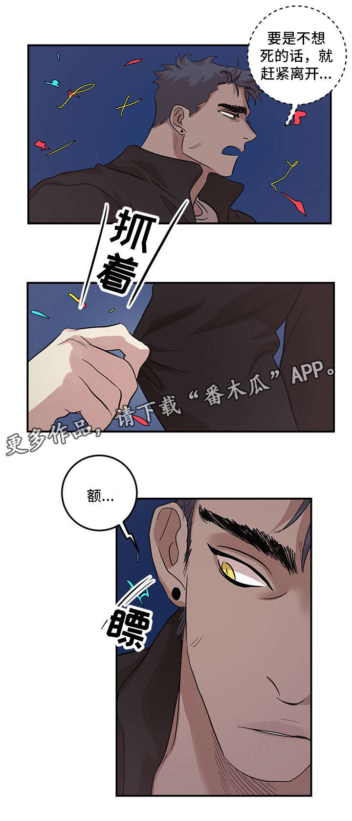 难言其爱漫画,第25章：快叫救护车4图