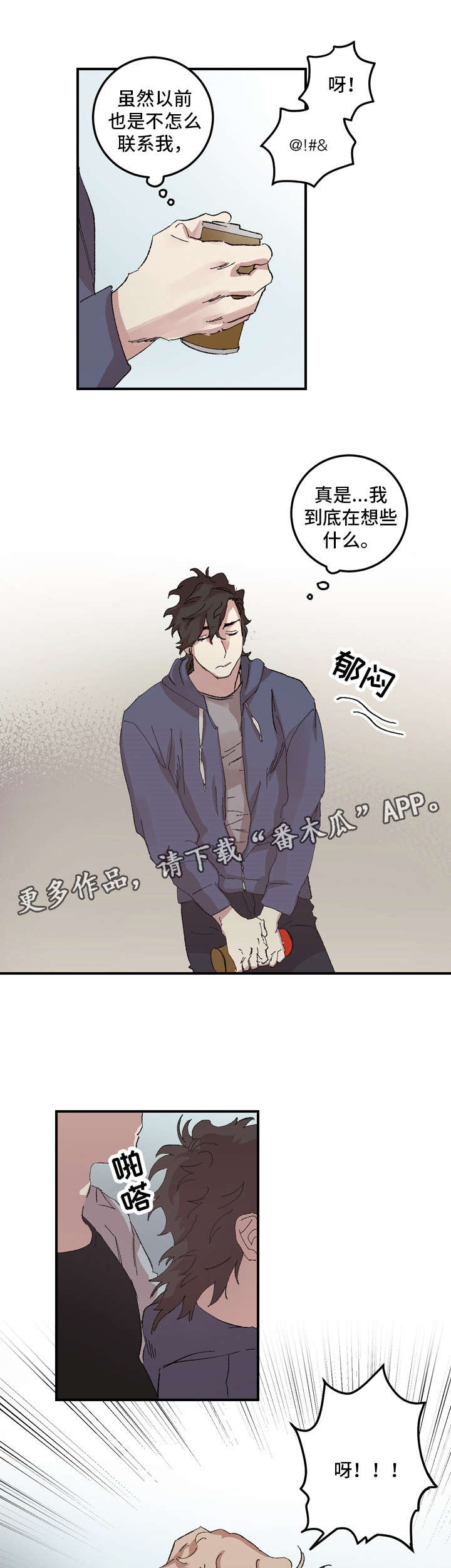 难言其爱漫画,第14章：交往1图