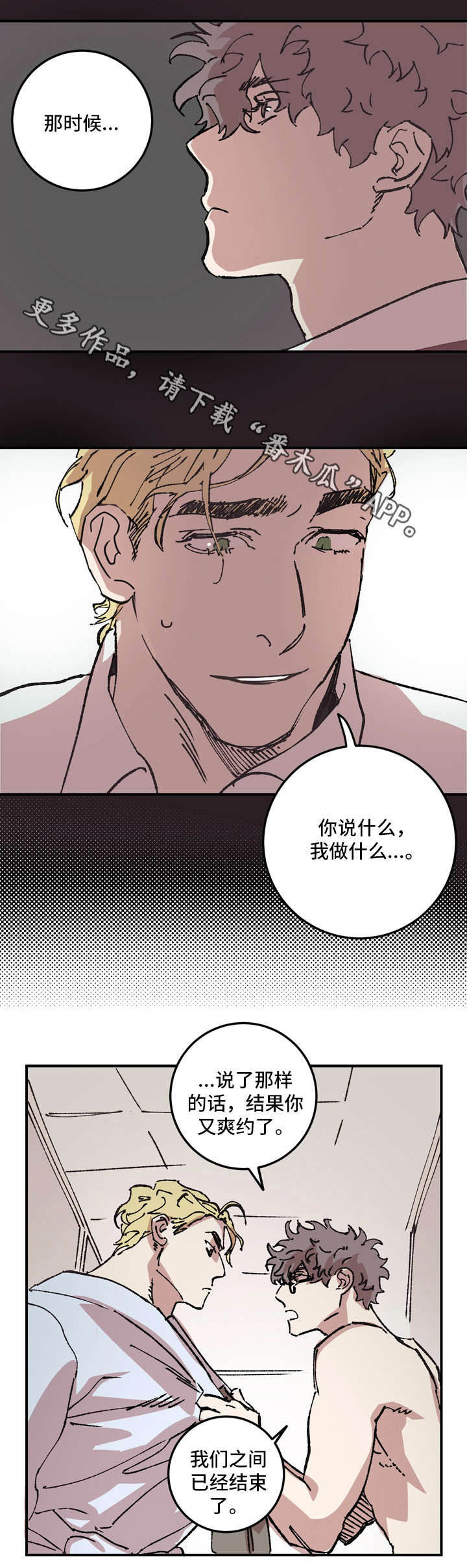 难言其爱漫画,第9章：对不起2图