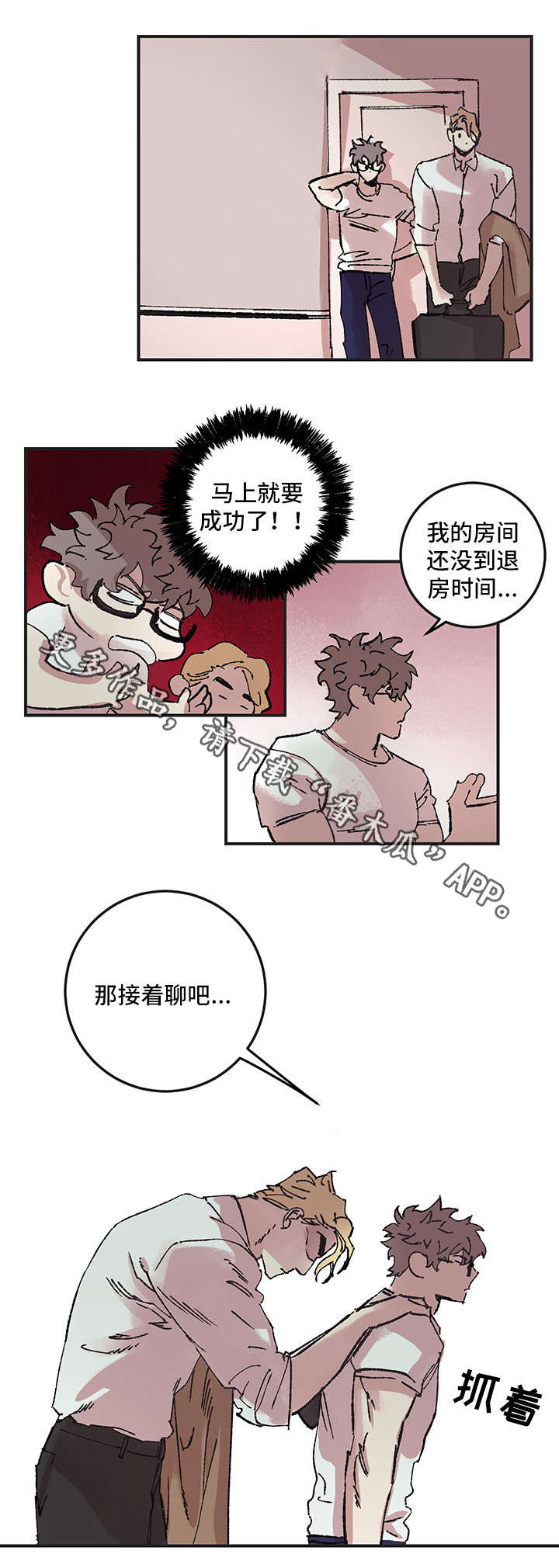 难言其爱漫画,第10章：撒娇5图