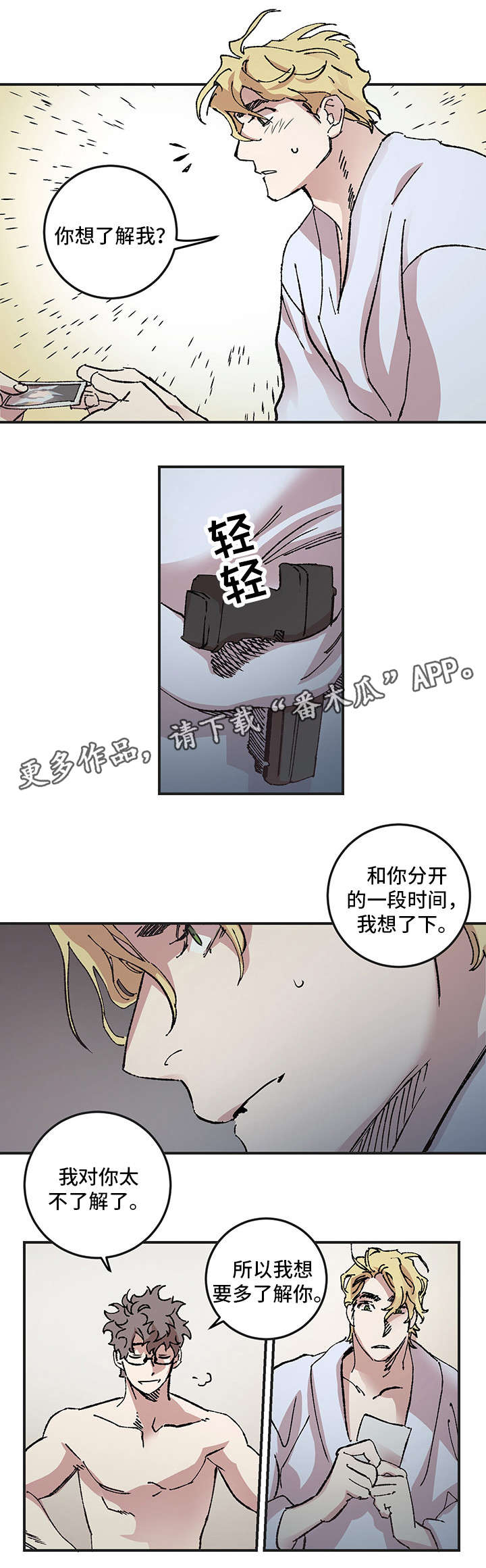 难言其爱漫画,第10章：撒娇2图