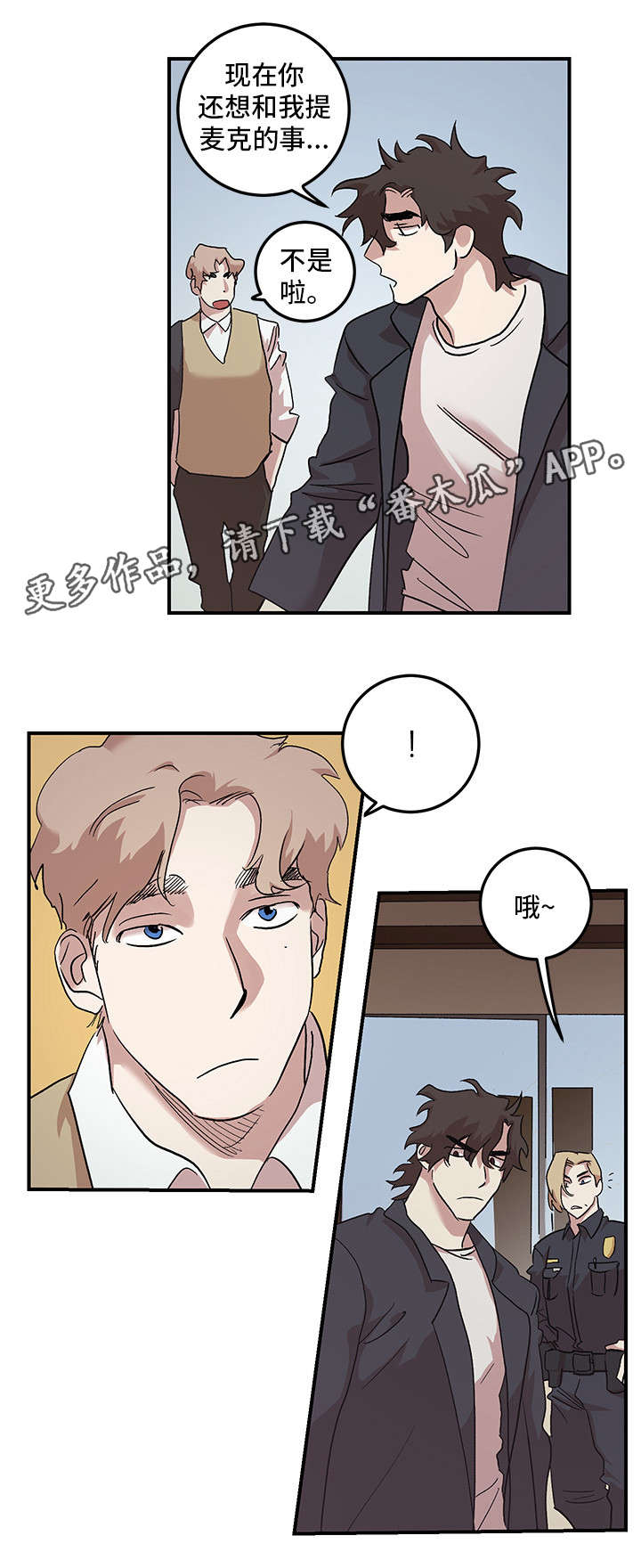 难言其爱漫画,第27章：原谅我（完结）4图