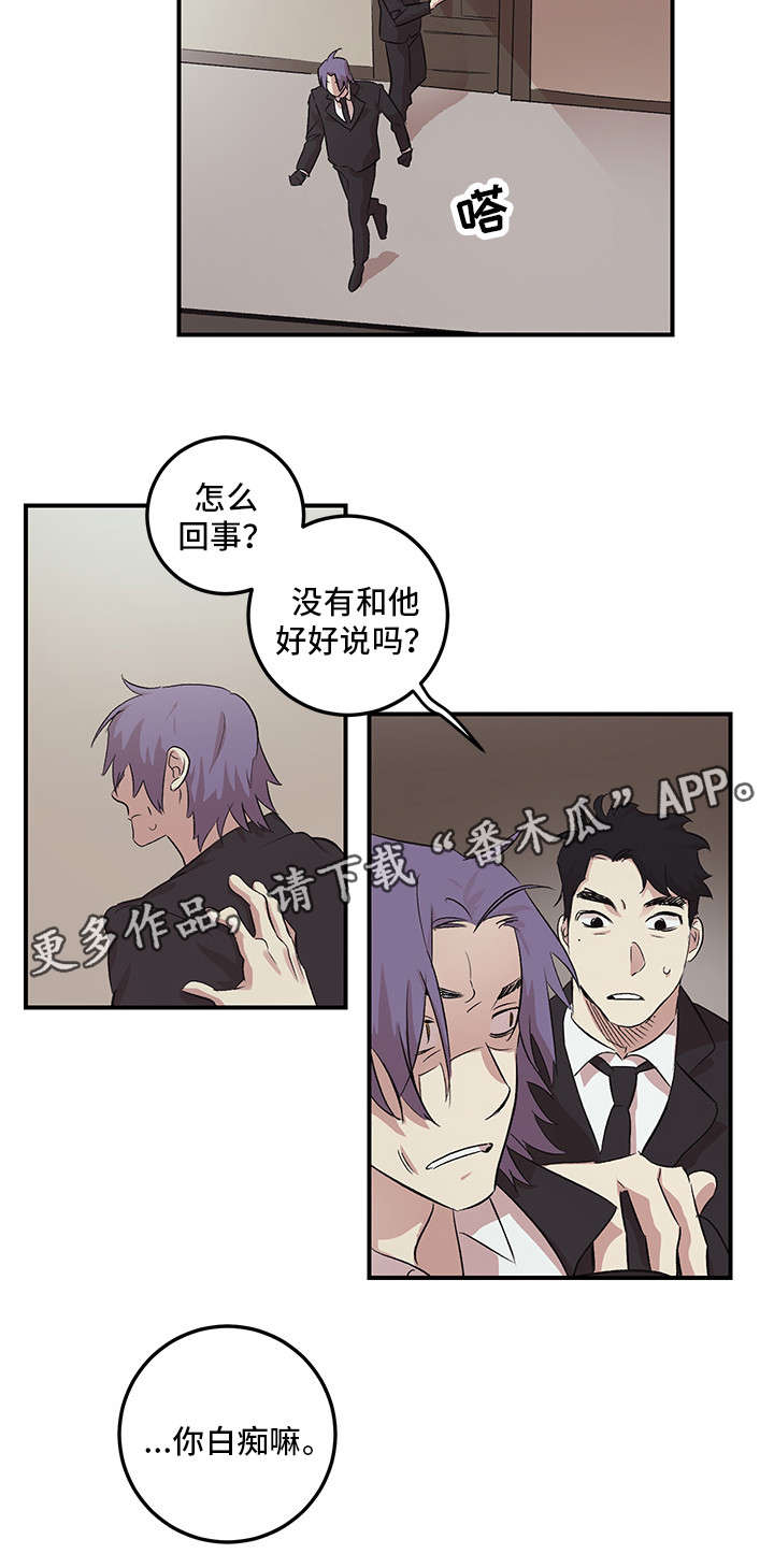 难言其爱漫画,第20章：诬告2图