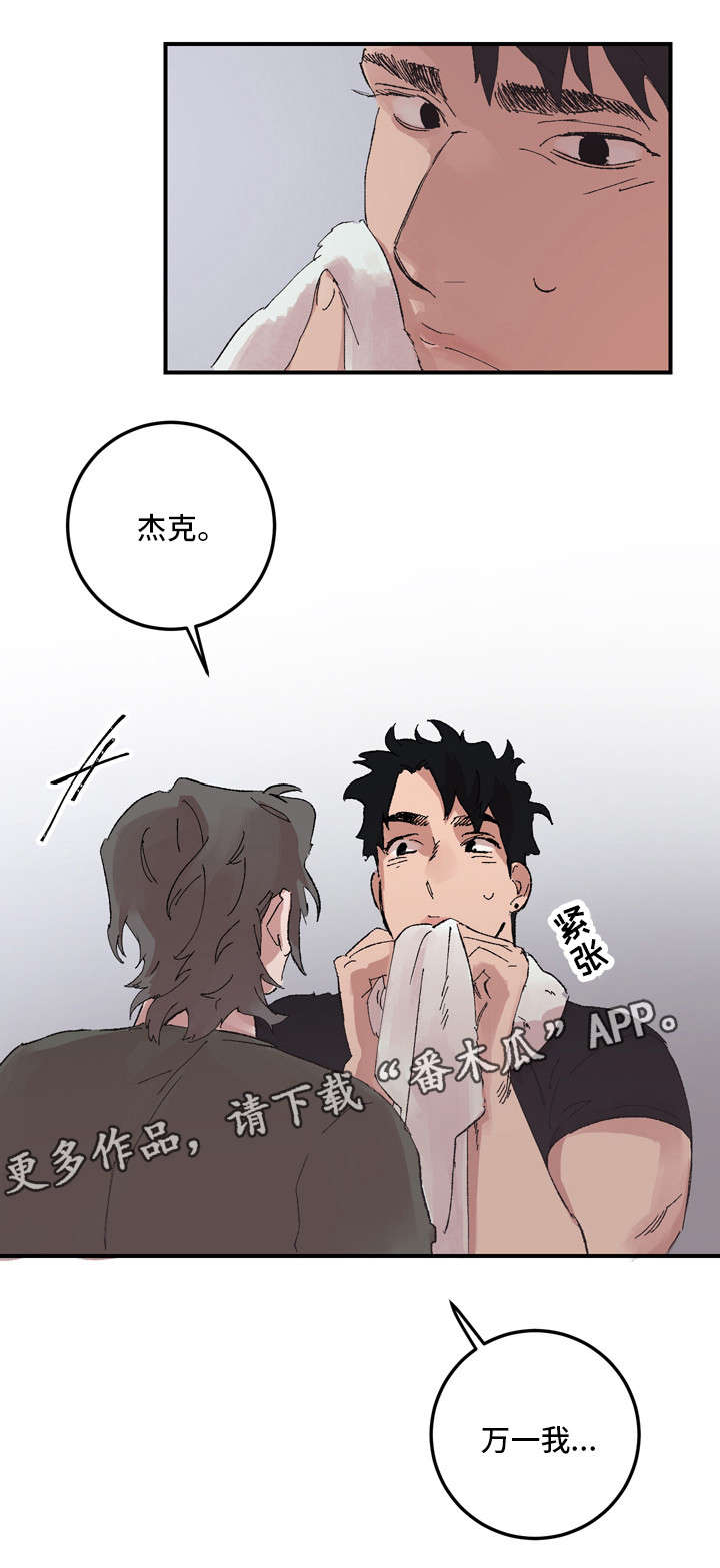难言其爱漫画,第14章：交往1图