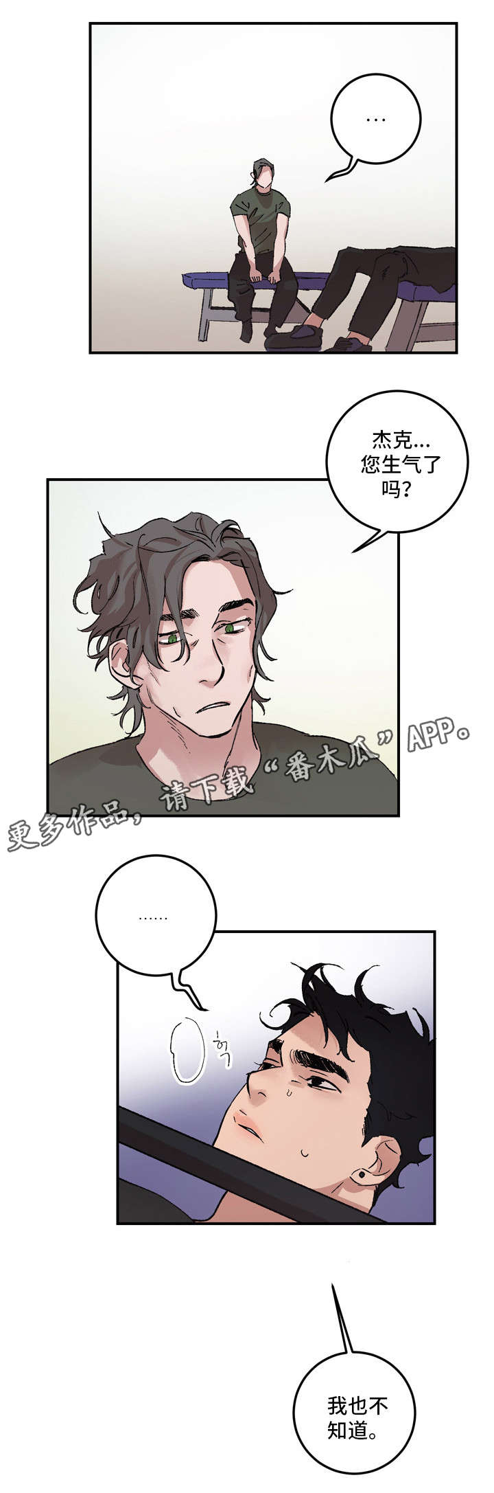 难言其爱漫画,第12章：解释2图