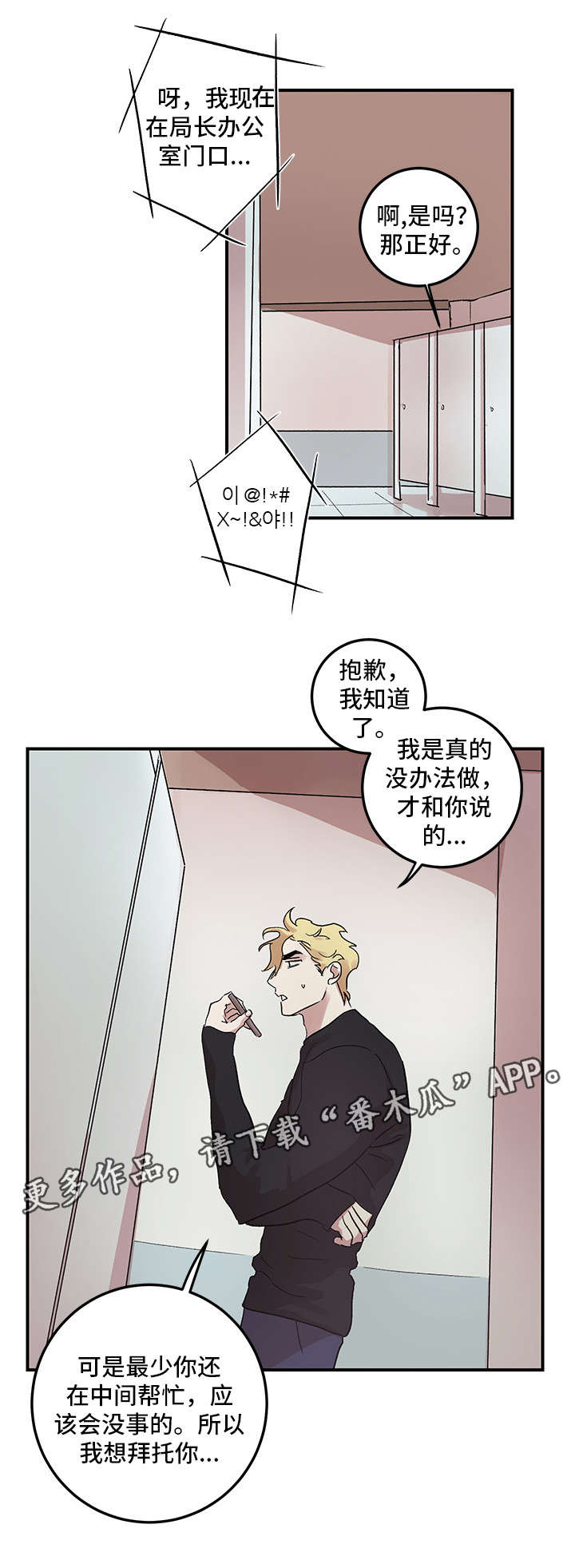 难言其爱漫画,第19章：挑礼物1图