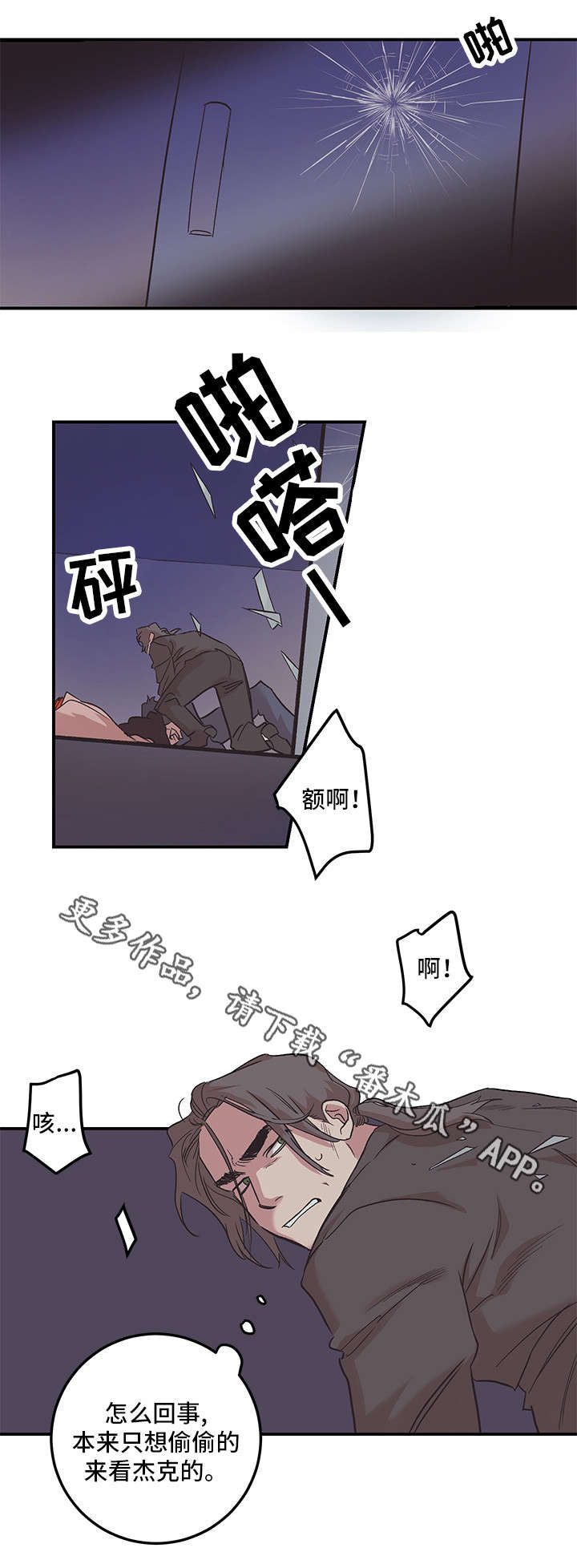 难言其爱漫画,第26章：走吧5图