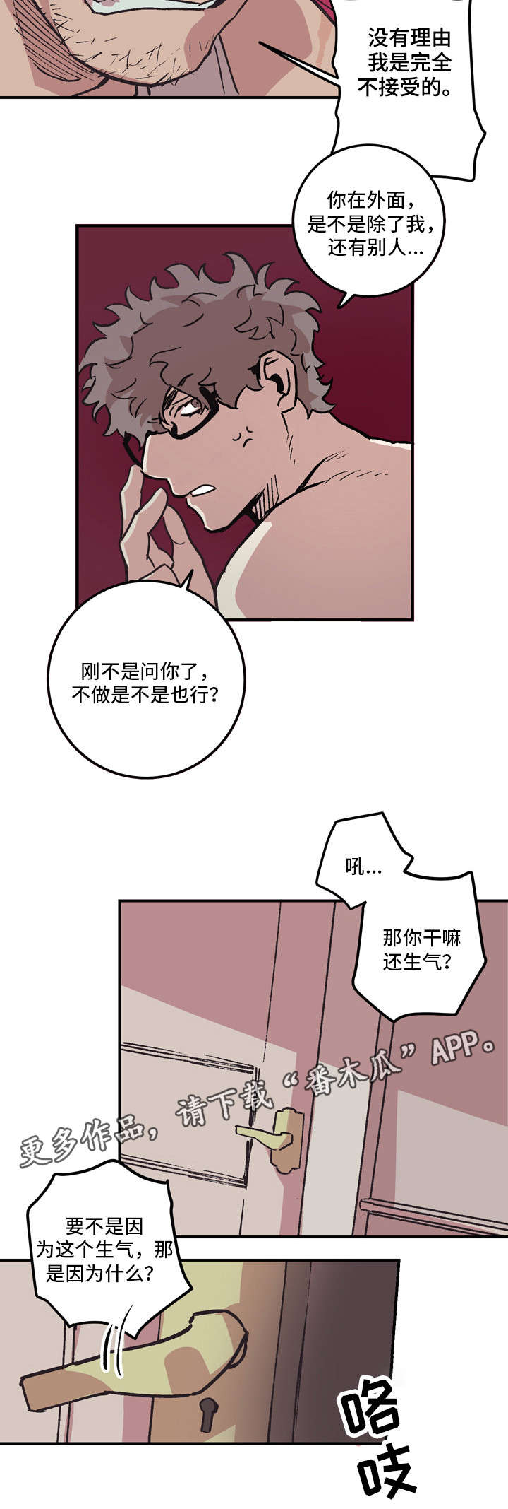 难言其爱漫画,第7章：相遇5图