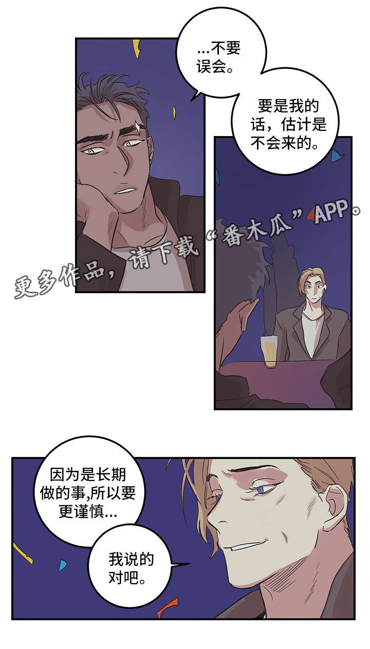 难言其爱漫画,第23章：开始吧2图