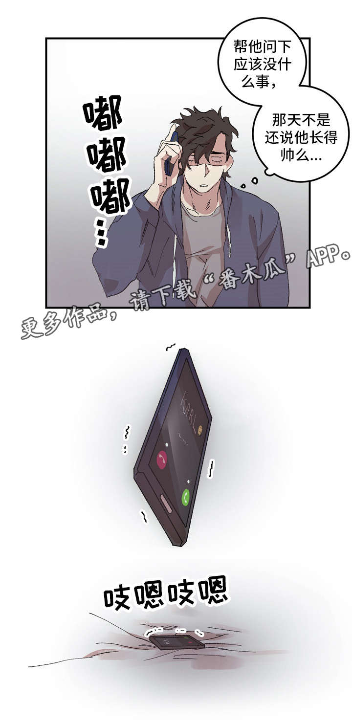 难言其爱漫画,第14章：交往3图