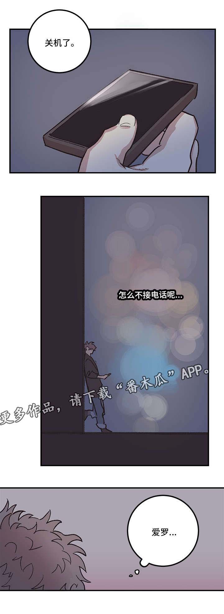 难言其爱漫画,第4章：一无所知5图