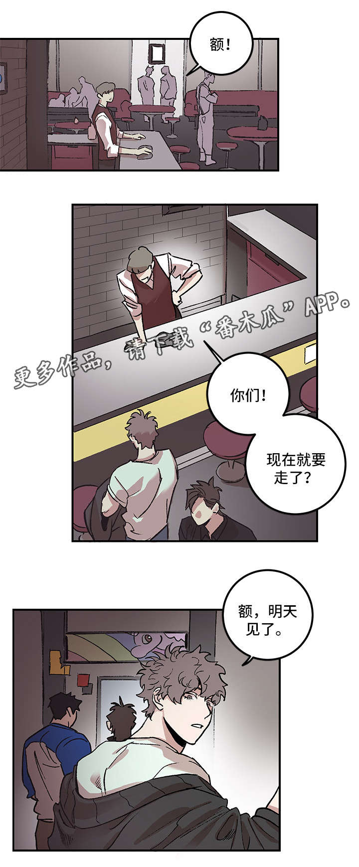 难言其爱漫画,第4章：一无所知4图