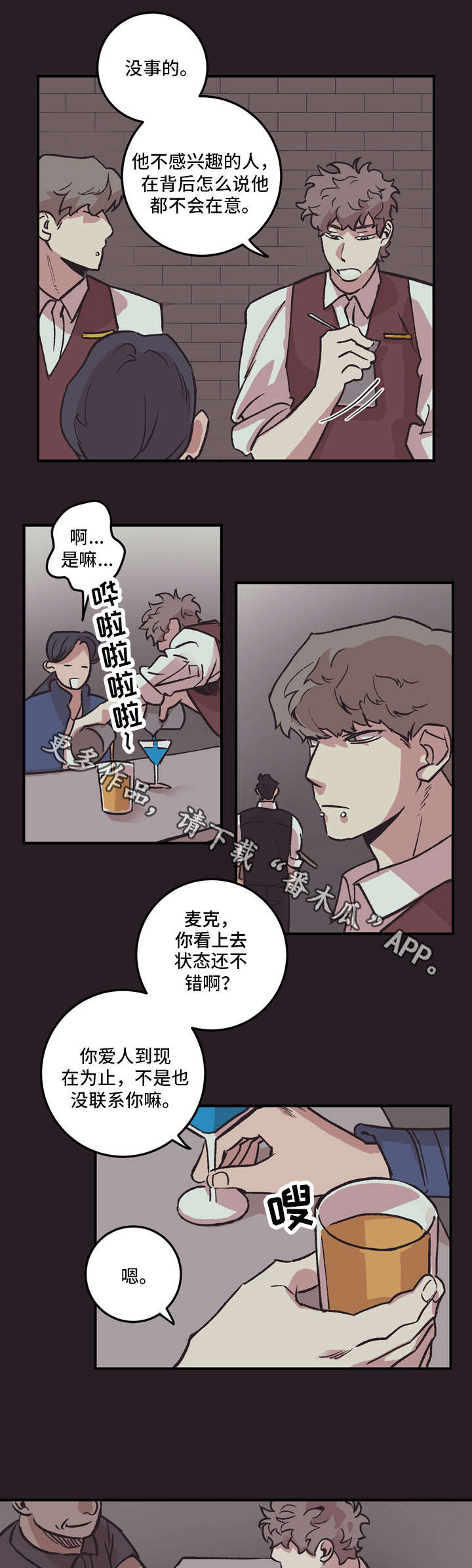 难言其爱漫画,第5章：被甩4图
