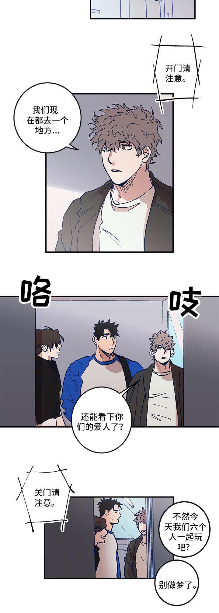 难言其爱漫画,第1章：三人行4图